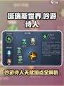 塔瑞斯世界🔥吟游诗人天赋加点全解析✨