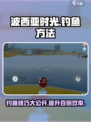 波西亚时光手游怎么钓鱼介绍