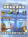 滑板英雄怎么获得皮肤​介绍