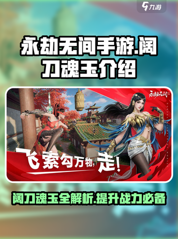 永劫无间手游阔刀魂玉有哪些介绍截图1