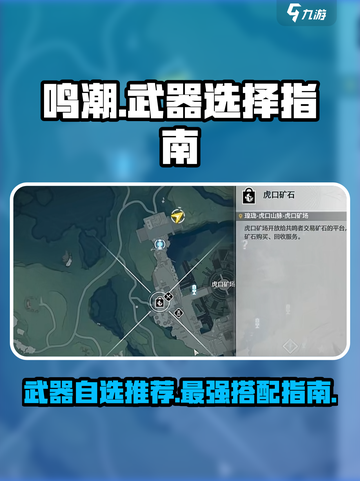 鸣潮🔥武器自选必看！最佳推荐➡新手必知截图1