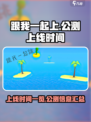 跟我一起上公测上线时间介绍介绍