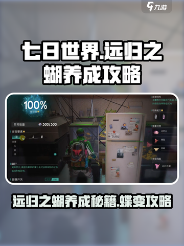 七日世界🔥远归之蝴养成秘籍🦋快速养成不是梦！截图1