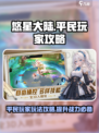 悠星大陆平民玩家怎么玩介绍