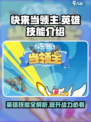 快来当领主英雄有哪些介绍
