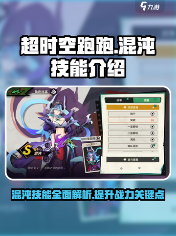 超时空跑跑混沌技能介绍截图1