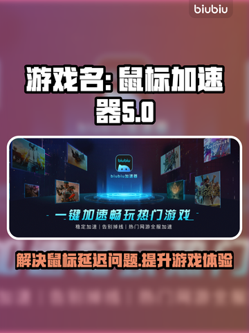 玩LOL鼠标延迟?用这个加速器🔥稳%!截图1