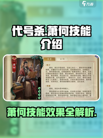 代号杀萧何怎么玩介绍截图1