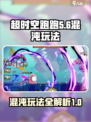 超时空跑跑混沌怎么玩介绍