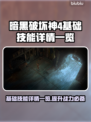 暗黑破坏神4基础技能大全💡新手必看🔥