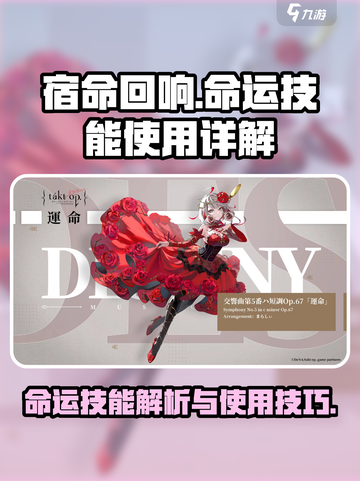 宿命回响命运技能有哪些介绍截图1