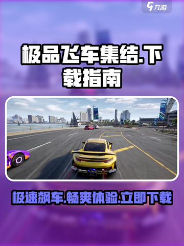 极品飞车集结现在能玩吗介绍截图1