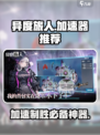 异度旅人🔥加速器推荐，玩Xenoblade必备神器！