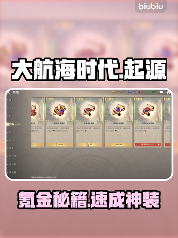 【大航海时代起源】氪金秘籍🔥0元变欧皇💸截图1