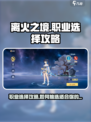 离火之境职业选择攻略介绍