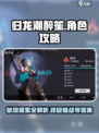 归龙潮醉笙🔥超全攻略来了！新手必看👇