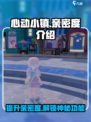 心动小镇亲密度有什么用介绍