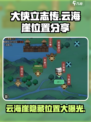 大侠立志传🔥云海崖位置曝光，速来探秘！