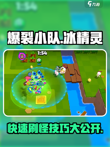 爆裂小队🔥快速刷冰精灵攻略💎截图1