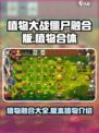 植物大战僵尸融合版全部植物合体介绍介绍