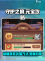 守护之境元宝🔥获取全攻略，轻松爆满袋！