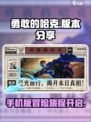 勇敢的哈克有没有手机版介绍