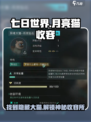 七日世界月亮猫收容位置介绍