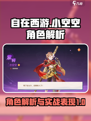 自在西游小空空怎么样介绍截图1