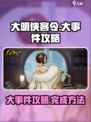 大明侠客令😎：大事件攻略全解析！🔥
