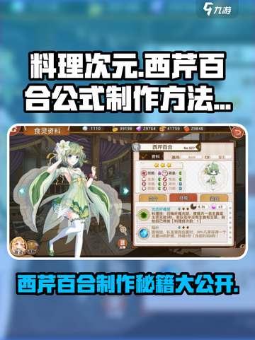 料理次元🔥西芹百合制作秘籍🌟超简单配方！截图1