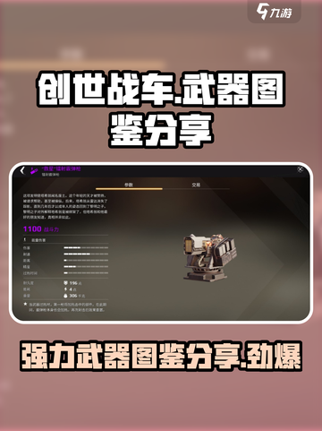 创世战车最强武器🔥一击毙命！游戏党必看截图1