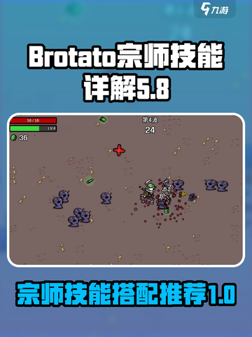 土豆兄弟宗师怎么玩介绍截图1
