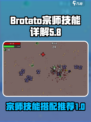 土豆兄弟宗师怎么玩介绍