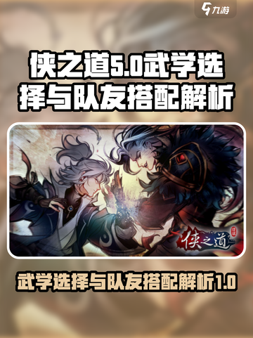 侠之道选择什么武学介绍截图1
