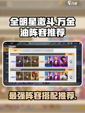 全明星激斗什么阵容好用介绍截图1