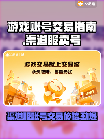 渠道服账号出售中💥，想买游戏号的看过来！🎮截图1