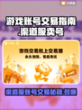 渠道服账号出售中💥，想买游戏号的看过来！🎮