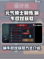 元气骑士前传✨蜗牛权杖获取方式大揭秘！