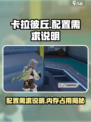 卡拉彼丘占多大内存介绍