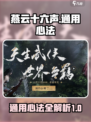 燕云十六声🔥通用心法全揭秘，必看攻略！