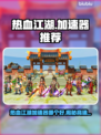 🔥《热血江湖》加速器大PK！谁才是真王者？💥