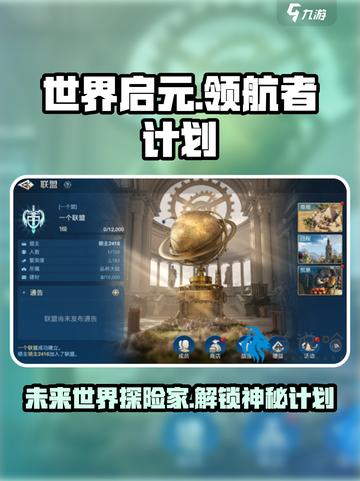 世界启元领航者计划开启介绍介绍截图1