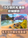 沙石镇时光🔥：不睡觉也能玩？真相来了！