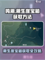 鸣潮潮生崖宝箱在哪里介绍