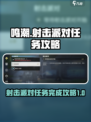 鸣潮💥射击派对任务超简单完成攻略🎉