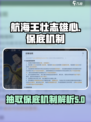 航海王壮志雄心有保底嘛介绍