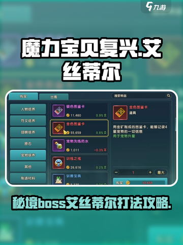 魔力宝贝复兴艾丝蒂尔在哪里打介绍截图1
