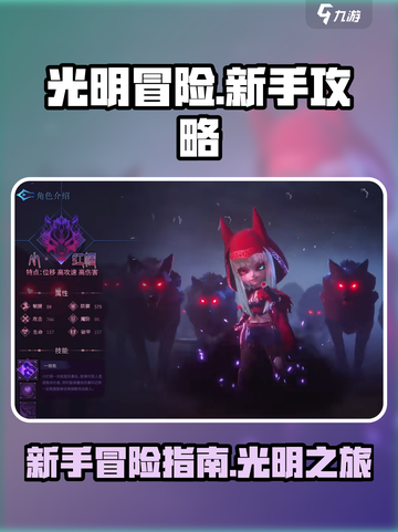 光明冒险🔥新手必看！玩转游戏全攻略✨截图1