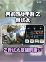 咒术回战手游乙骨忧太怎么样介绍
