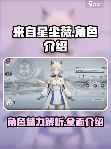 来自星尘薇怎么样介绍截图1